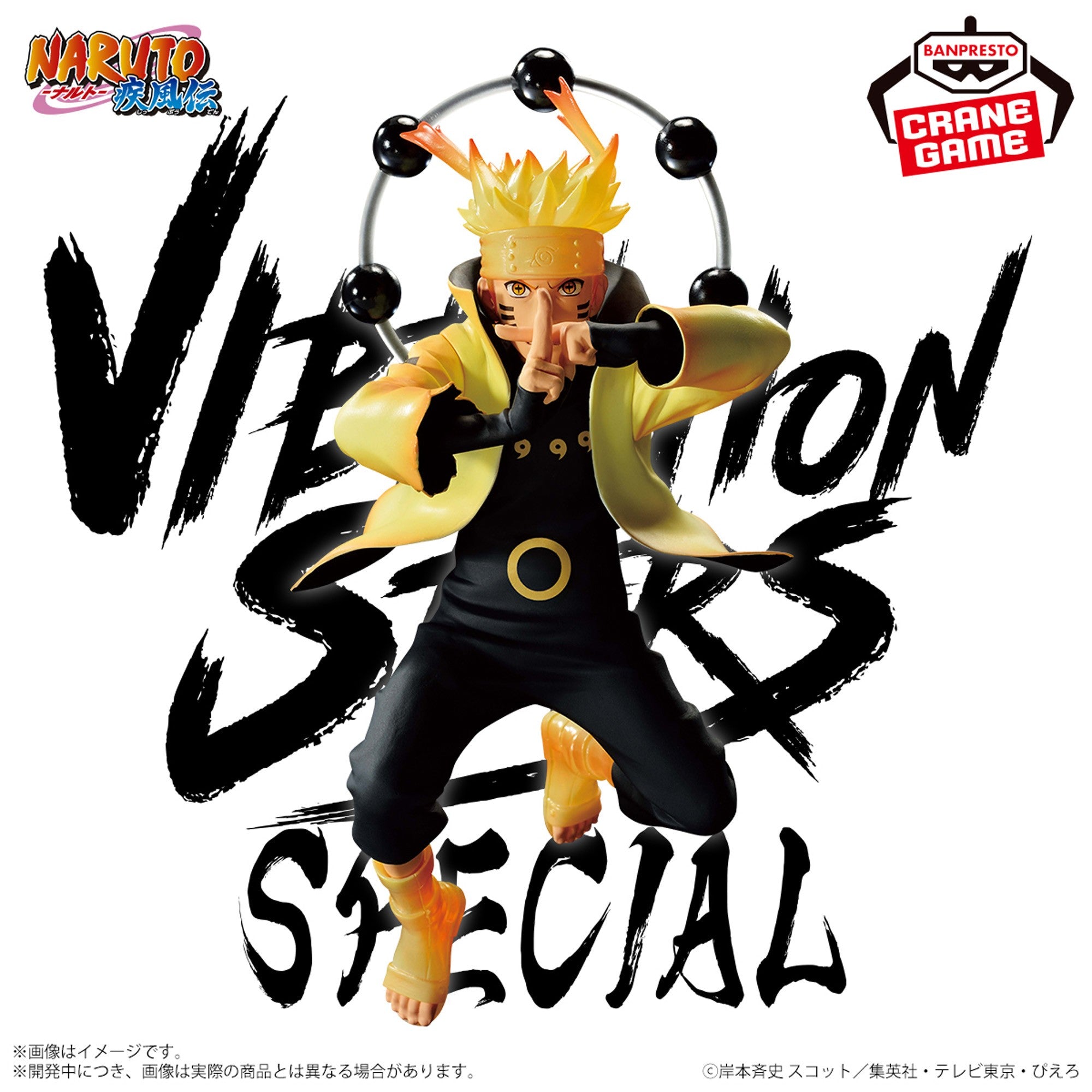 Naruto Shippuden PVC Statue Vibration Stars Naruto Uzumaki Ver. V Special 14 cm Prizefiguren Yokina