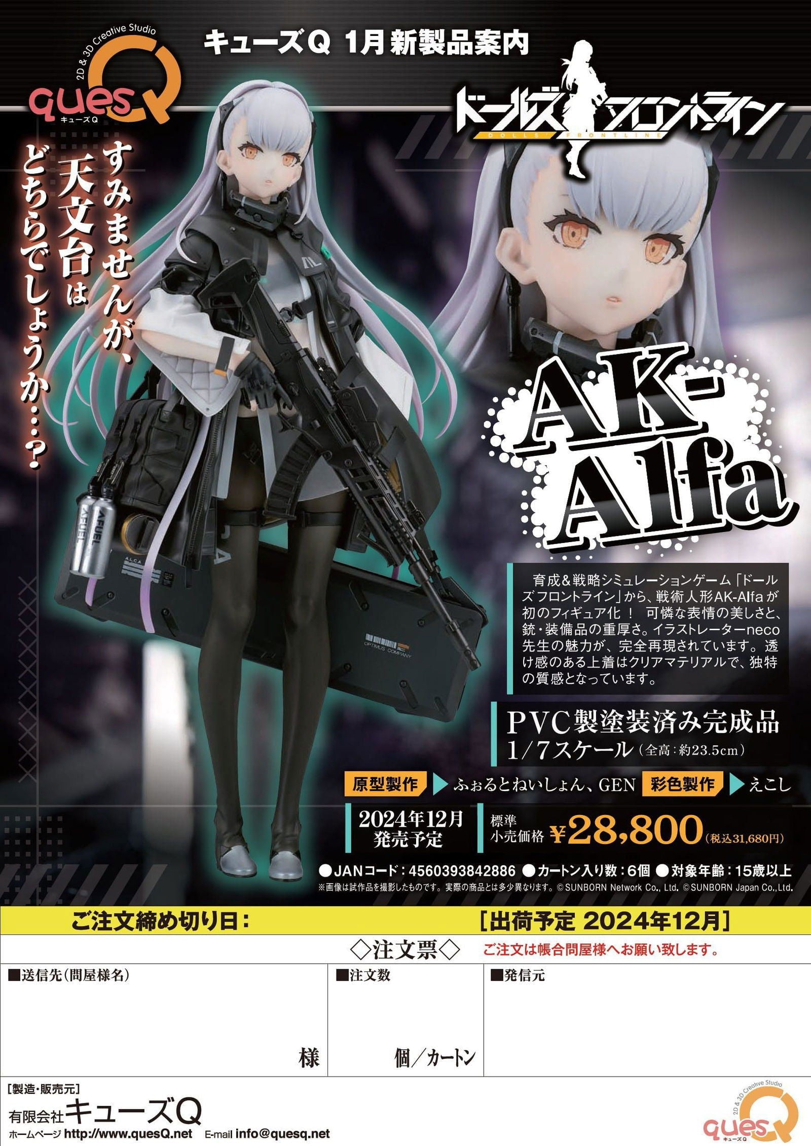 Girls Frontline Statue PVC 1/7 AK-Alfa 23 cm Scalefiguren Yokina