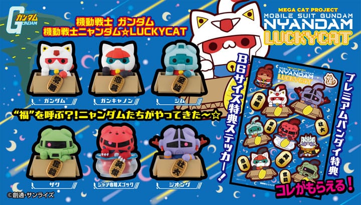 Mobile Suit Gundam Mega Cat Project 6 Blind Box Sammelfiguren Cats Luckycat 6 cm (with gift) Minifiguren Yokina