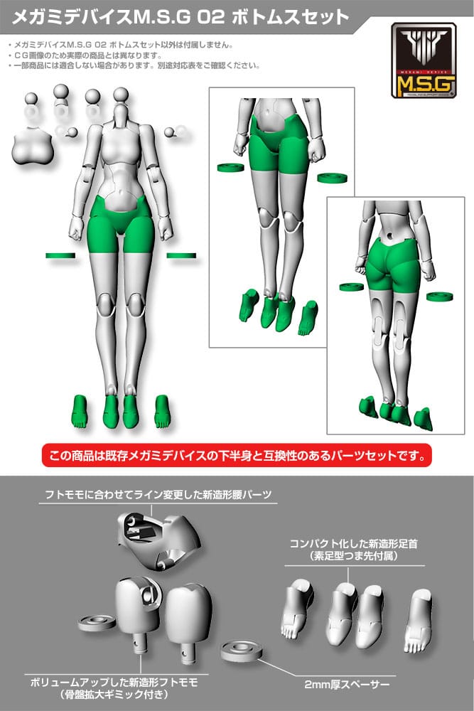 Megami Device M.S.G. Model Kit Zubehör-Set 02 Bottoms Set Skin Color B Figurenzubehör Yokina