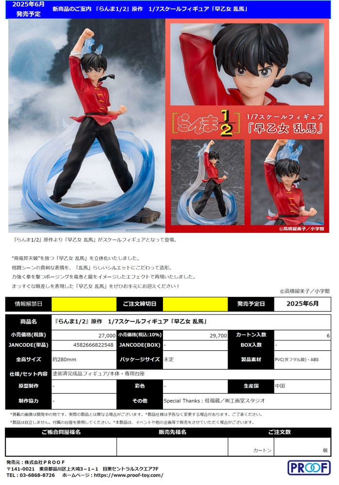 Ranma 1/2 PVC Statue 1/7 Ranma Saotome 28 cm Scalefiguren Yokina